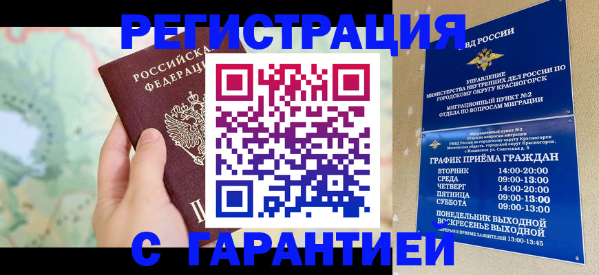 прописка для военкомата в Алдане