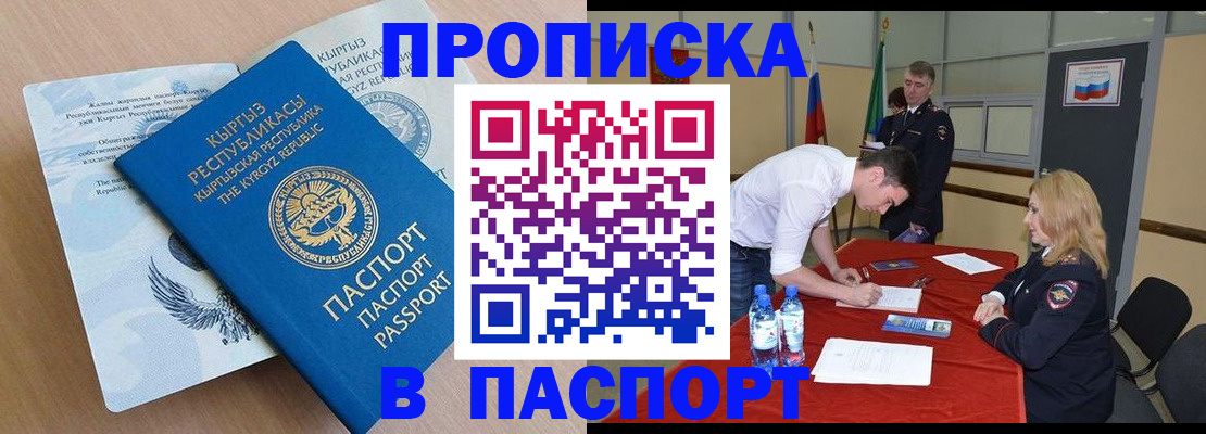 временная регистрация для всех в Алдане