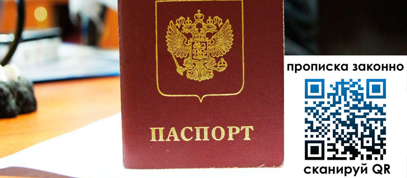 регистрация в Алдане прописка в Алдане